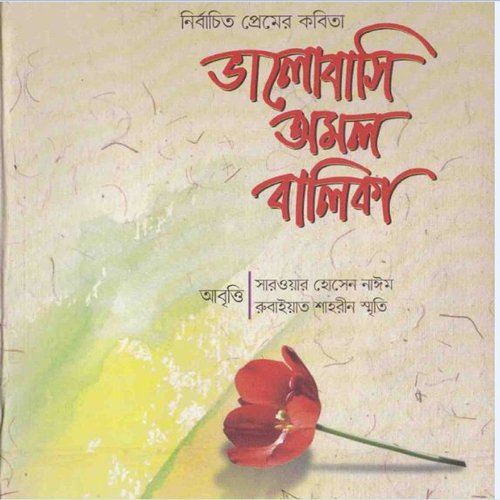 Vora Purnima Aye Rate by Sarwar Nayeem, Rubayet Shahrin - Download on PagalFree