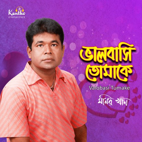 Tomay Mone Pore by Monir Khan - Download on PagalFree