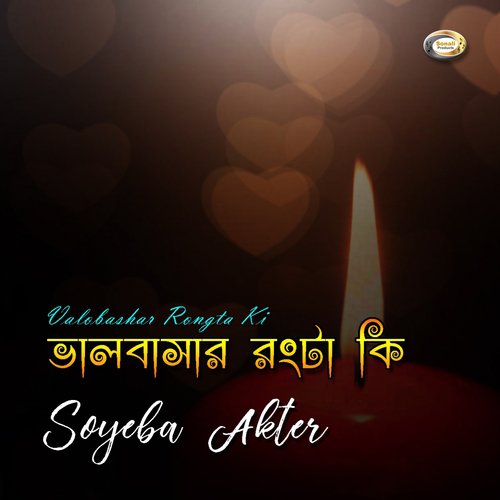 Koto Kosto Koira by Soyeba Akter - Download on PagalFree