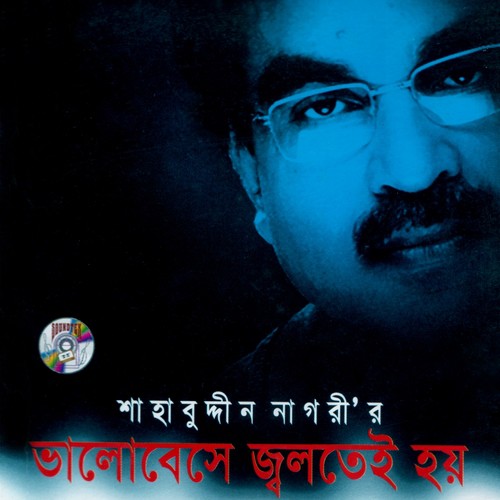 Prithibir Manchitrer by Shahabuddin Nagori - Download on PagalFree