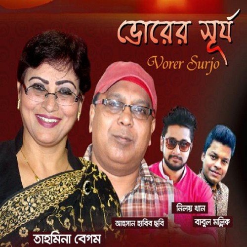 Puro Prithibi Ak Pashey Thak by Tahmina Begum, Niloy Khan, Babul Mollik - Download on PagalFree