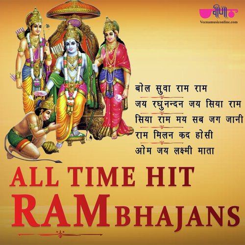 Bol Suva Ram - Ram by Suresh Wadkar, Seema Mishra, Satish Dehra, Mukul Soni - Download on PagalFree