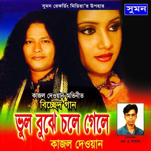 Fuler Surovi by Kajol Dewan - Download on PagalFree