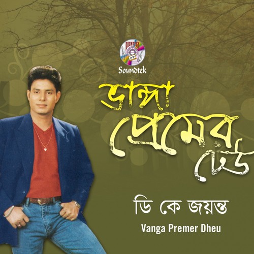 Kaal Kokil Koyna Kotha by D. K. Joyonto - Download on PagalFree