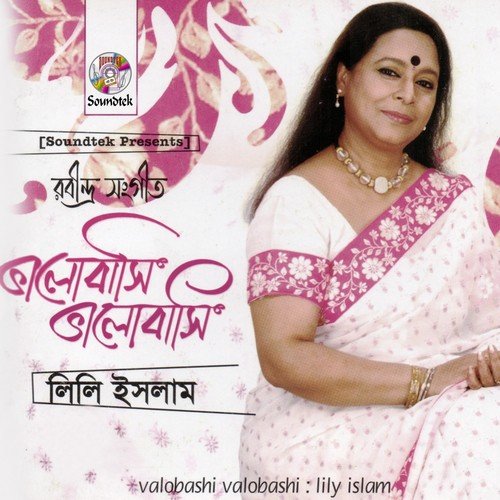 O Keno Churi Kore Chay by Lily Islam - Download on PagalFree