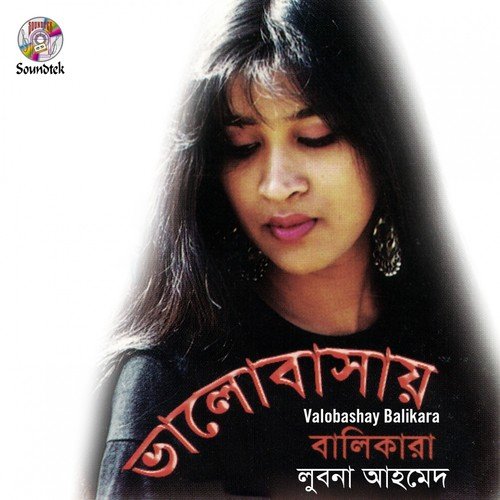 Hay Ki Je Kori E Mon Niya by Lubna Ahmed - Download on PagalFree