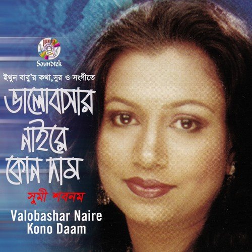 Keu Vul Koira Prem by Sumi Shabnam - Download on PagalFree