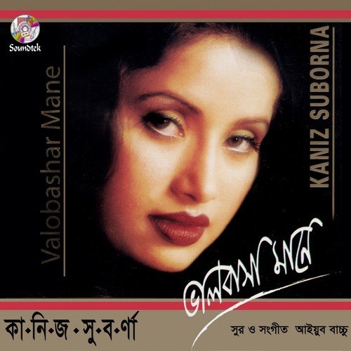 Behishabi Protarona by Kaniz Shuborna - Download on PagalFree