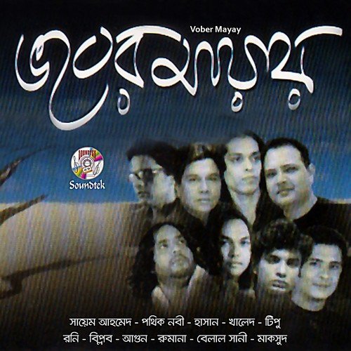 Dhoom Choleche by Various Artists - Download on PagalFree