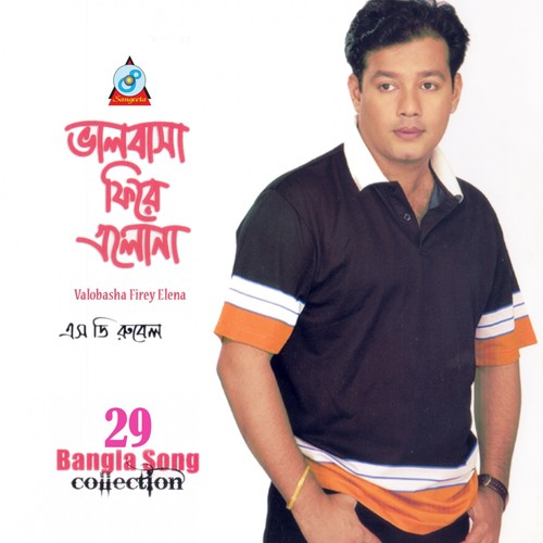 Mon Poboner Nao by S.D. Rubel - Download on PagalFree