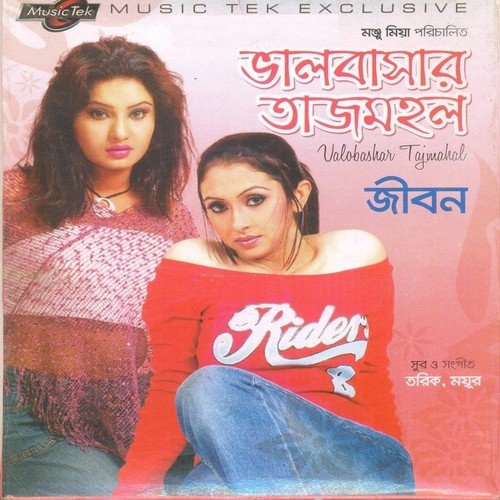 Pora Buke by Jibon - Download on PagalFree