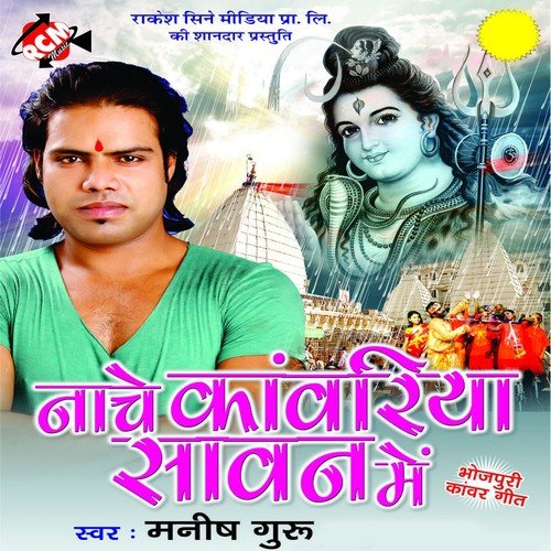 Kanwar Leke Nache Chhama Chham Kawariya by Manish Guru - Download on PagalFree