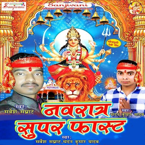 Jhulanva Jhulihe Maiya Na by Sarvesh Samrat, Chandan Kumar Yadav - Download on PagalFree