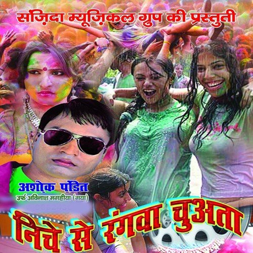 Bina Pati Ke Bhailu Garvwati by Ashok Pandit - Download on PagalFree