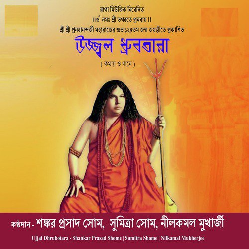 Sneha Bhore Maa Tui by Nilkamal Mukherjee, Sumitra Shome, Shankar Prasad Shome - Download on PagalFree