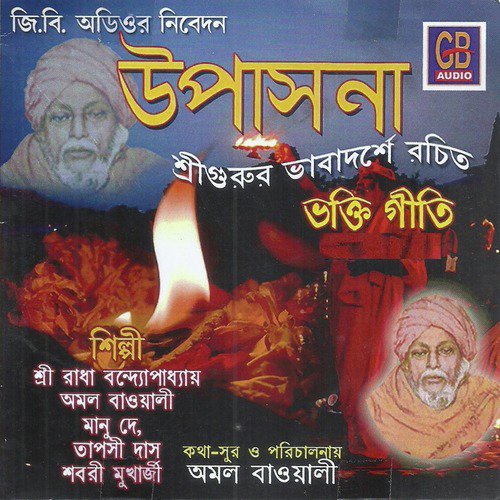 Prathana-Bhabasagar Taran by Various Artists - Download on PagalFree