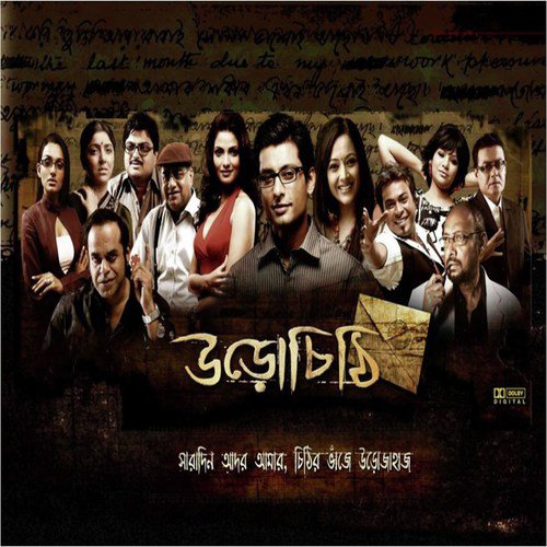 Din Jaay by Tania Sen, Shreya Ghoshal, Tania Sen, Monali Thakur, Rupam Islam, Sukanya Ghosh, Samantak Sinha, Shi - Download on PagalFree