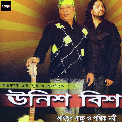 Akash Chobo by Pothik Nobi, Ayub Bachchu - Download on PagalFree