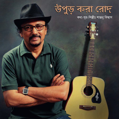 Khoborer Kachakachi by Shantanu Biswas - Download on PagalFree