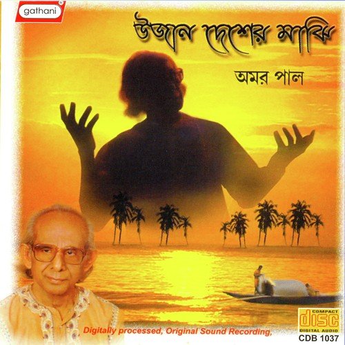 Bahudiner Pare Amar Bandhu by Amar Paul - Download on PagalFree