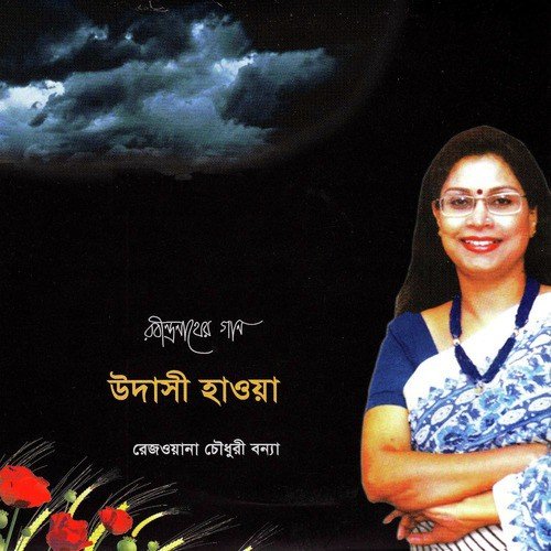 Choron Rekha Tobo Je Pothe by Rezwana Choudhury Bannya - Download on PagalFree