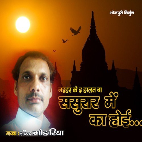 Kehu Naikhe Sathi Ji by Ravindra Gorariya - Download on PagalFree