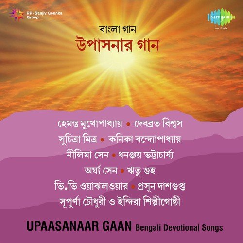E Go Daradi Amar Mon Keno by Subhash Chowdhury - Download on PagalFree
