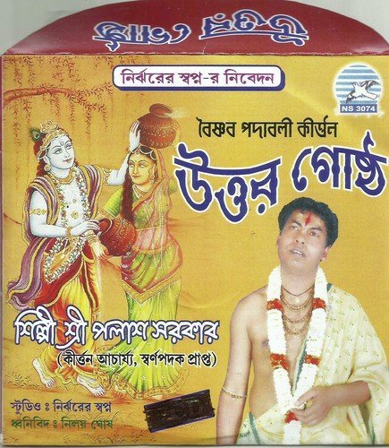Uttar Gostho by Palash Sarkar - Download on PagalFree