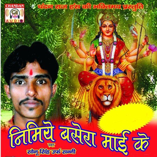 Maiya Lagat Bate by Sonu Singh - Download on PagalFree