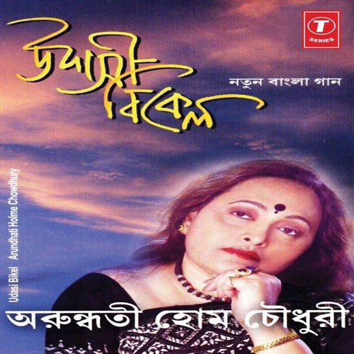 Gaane Gaane by Arundhati Holme Chowdhury - Download on PagalFree