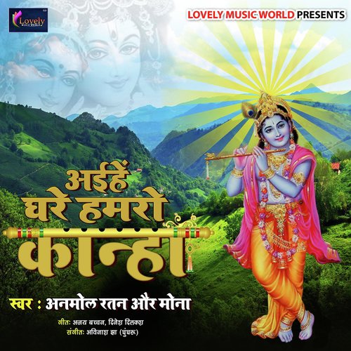 Jhalak Dikhade Kanha by Various Artists - Download on PagalFree