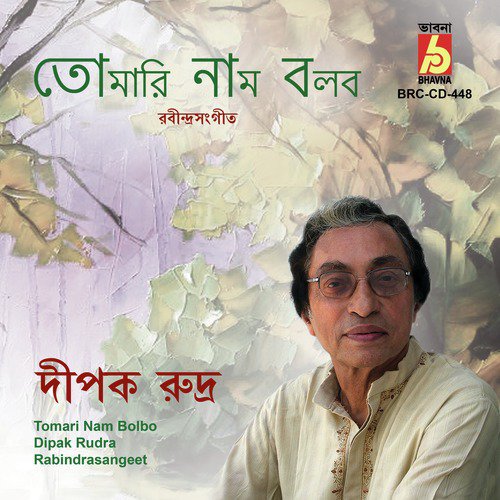 E Porobase Robe Ke Hay by Swastika Mokhopadhayay, Dipak Rudra - Download on PagalFree