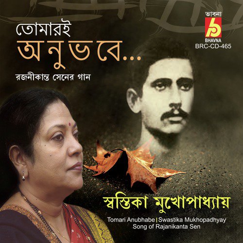 Ami Dekhechi Jibon Bhore by Swastika Mukhopadhyay - Download on PagalFree