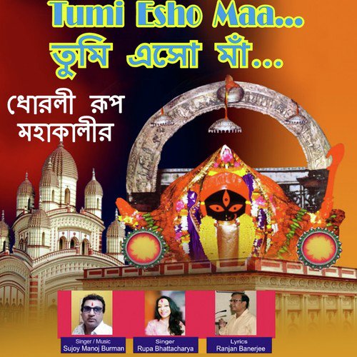 Tumi Esho Maa by Sujoy Manoj Burman, Rupa Bhattacharya - Download on PagalFree