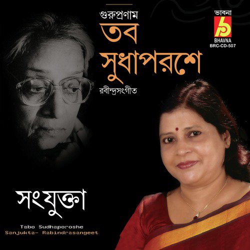 Nidra Hara Rater by Sanjukta - Download on PagalFree