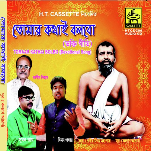 Eakdin Tomar Kathay Balbo by Ashish Biswas, Suman Roy, Biman Thandar - Download on PagalFree