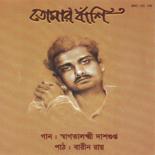 Se Sajol Shyamal Naba Ghanashyam by Swagata Lakshmi Dasgupta - Download on PagalFree