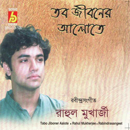 Nibhrito Praner Debota by Rahul Mukherjee - Download on PagalFree