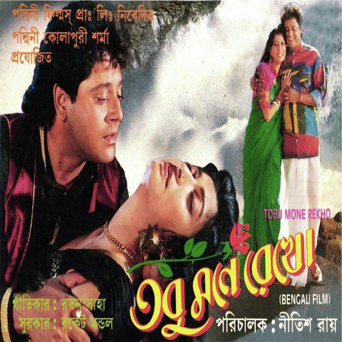 Tuki Tuki Tuki Tuki by Rocket Mondal - Download on PagalFree