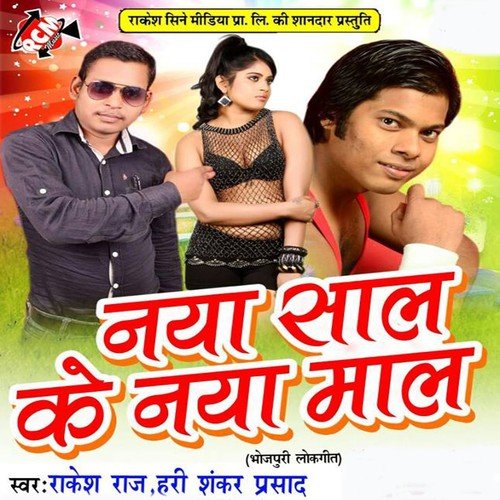 Rajai Banke Aa Jaeti by Rakesh Raj, Hari Shankar Prasad - Download on PagalFree