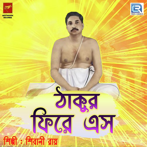 Thakur Fire Eso by Shibani Roy - Download on PagalFree