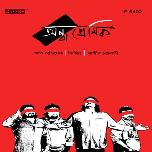 Ondho Premik by Pralay Sarkar - Download on PagalFree