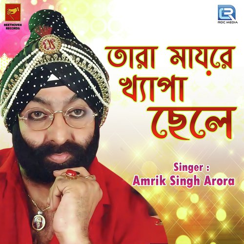 Tara Maayer Khepa Chele by Amrik Singh Arora - Download on PagalFree