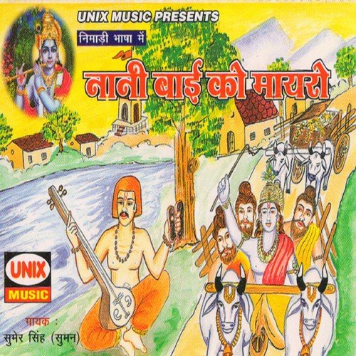 Nani Bai Ko Mayro - 1 by Sumer Singh - Download on PagalFree
