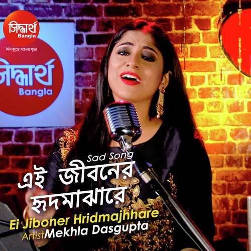 Ei Jiboner Hridmajhhare by Suday Sarkar, Sanchita Bhattacharya - Download on PagalFree