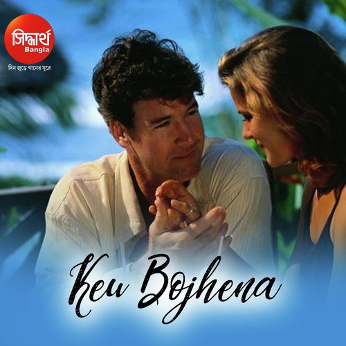 Kake Kar Bhalo Lage F by Suday Sarkar, Sanchita Bhattacharya - Download on PagalFree