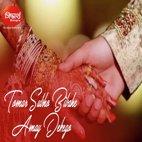 Jaanu Go Tomar Subho Bibahe by Subhasree Debnath - Download on PagalFree