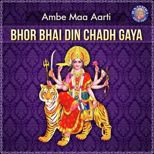 Bhor Bhai Din Chad Gaya Meri Ambe by Priyanka Barve - Download on PagalFree