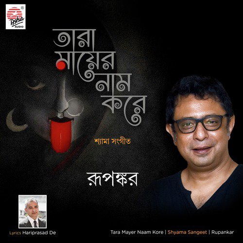 Surapane Dosh Dhore by Rupankar - Download on PagalFree