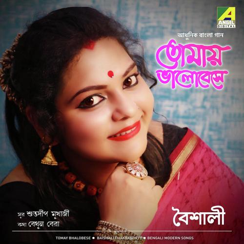 Dhakete Porlo Kathi by Baishali Chakraborty - Download on PagalFree